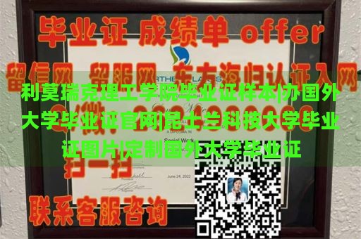 利莫瑞克理工学院毕业证样本|办国外大学毕业证官网|昆士兰科技大学毕业证图片|定制国外大学毕业证